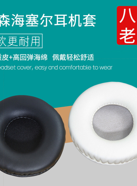 适用森海塞尔HD25-1 2 HD25SP一代二代耳罩HD250BT耳机套海绵垫子