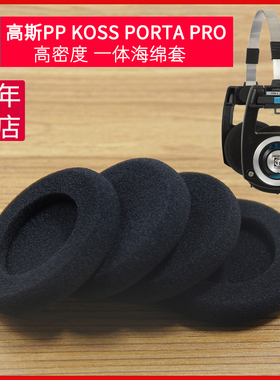 适用高斯PP KOSS PORTA PRO通用耳机套海绵套配件替换耳罩海绵垫