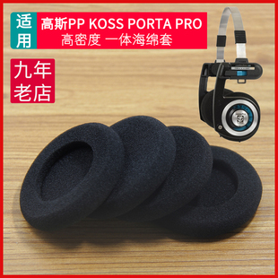 PRO通用耳机套海绵套配件替换耳罩海绵垫 PORTA 适用高斯PP KOSS