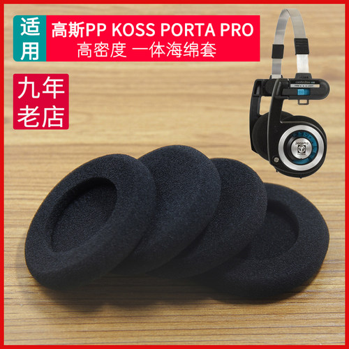 韵琢适用高斯PPKOSSPORTA耳机套