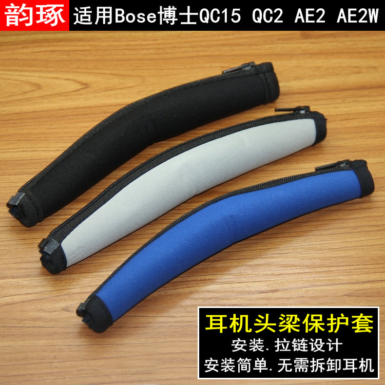 适用Bose博士QC2QC15AE2AE2W
