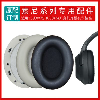 适用Sony索尼WH 1000XM2  1000XM3耳机套耳罩1000X海绵垫替换配件