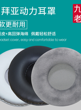 适用拜亚动力T1 T5P耳罩T70P DT860耳机套DT770pro耳机罩海绵套耳套皮套头戴式耳机保护套更替换维修配件