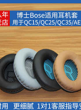 适用BOSE QC35ii耳罩博士QC35二代保护套QC25头戴耳机海绵套QC15耳机皮套QC2耳机罩AE2耳垫棉头梁保护套配件