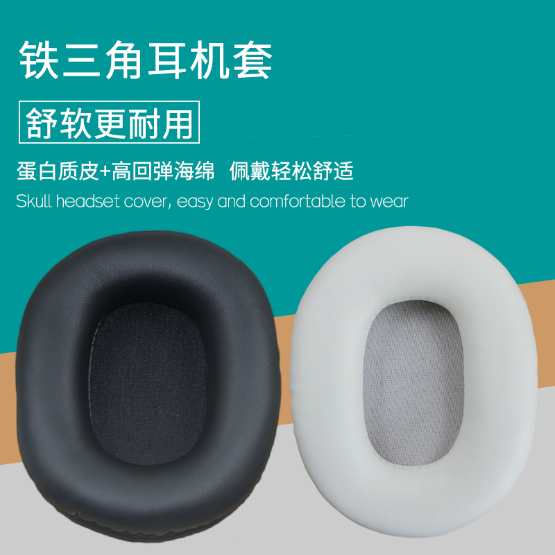 适用铁三角ATH-M50X M40X耳机套M20 M40 SX1耳罩海绵套保护套海绵垫头戴式耳机罩皮耳垫保护罩更换替换配件