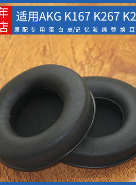 适用AKG K167 K182 K245 K267 K275耳机罩头戴式耳机套耳机海绵垫配件维修更替换耳罩耳帽耳垫保护套皮耳套