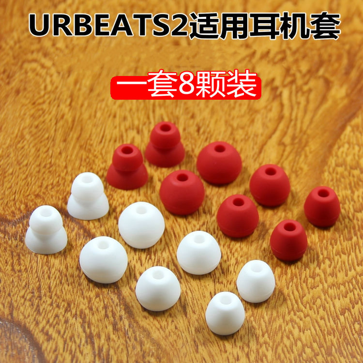 适用魔音Beats x urbeats2.0入耳式耳机套入耳塞头urbeats3耳塞套tour2硅胶套ibeats耳帽软塞套耳机头堵配件
