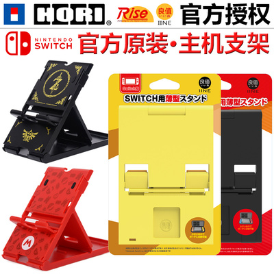 良值Switch支架OLED散热支撑架ns