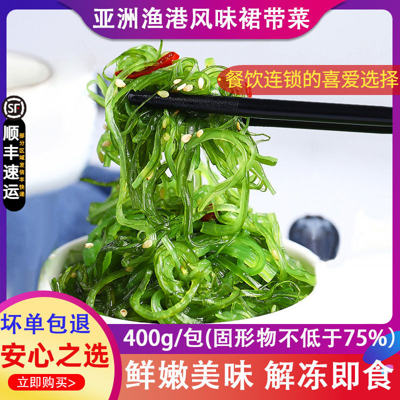 亚洲渔港风味裙带菜即食海草 日式寿司料理味付调味裙带菜 400g
