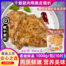 千般就肉眼脆皮黑椒猪扒冷冻半成品原味猪排肉西餐简餐100g 10片