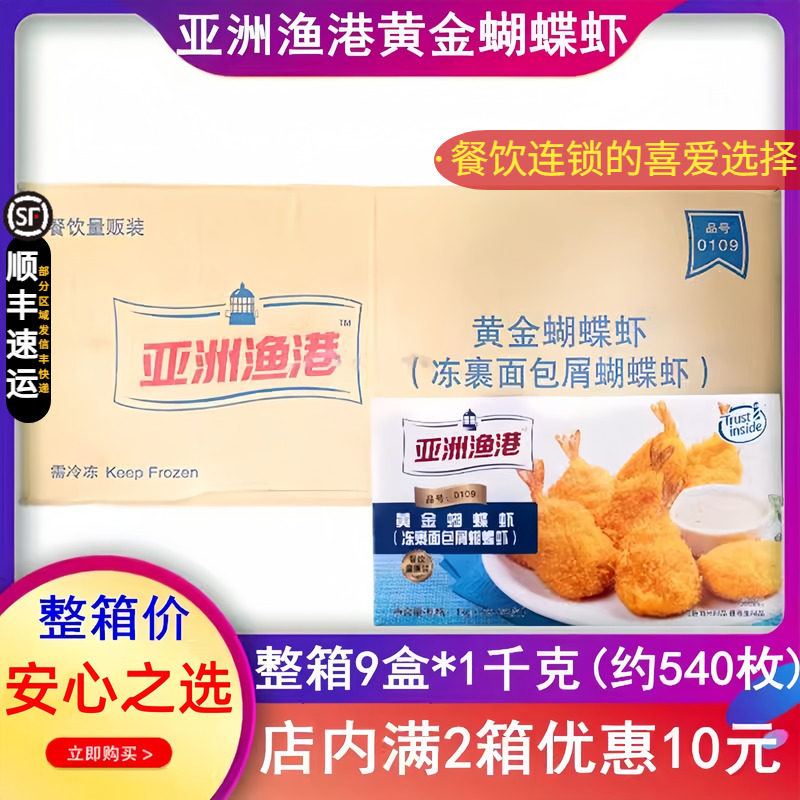 亚洲渔港西餐奶茶店黄金蝴蝶虾