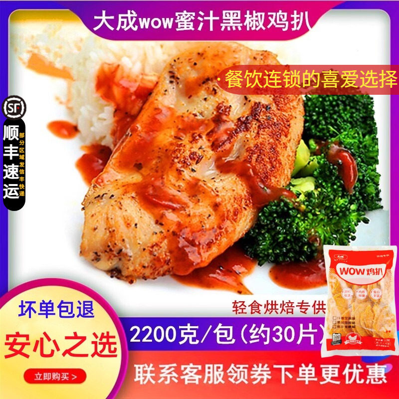 大成wow蜜汁黑椒味鸡扒冷冻半成品腌制健身黑椒鸡胸肉片简餐鸡排