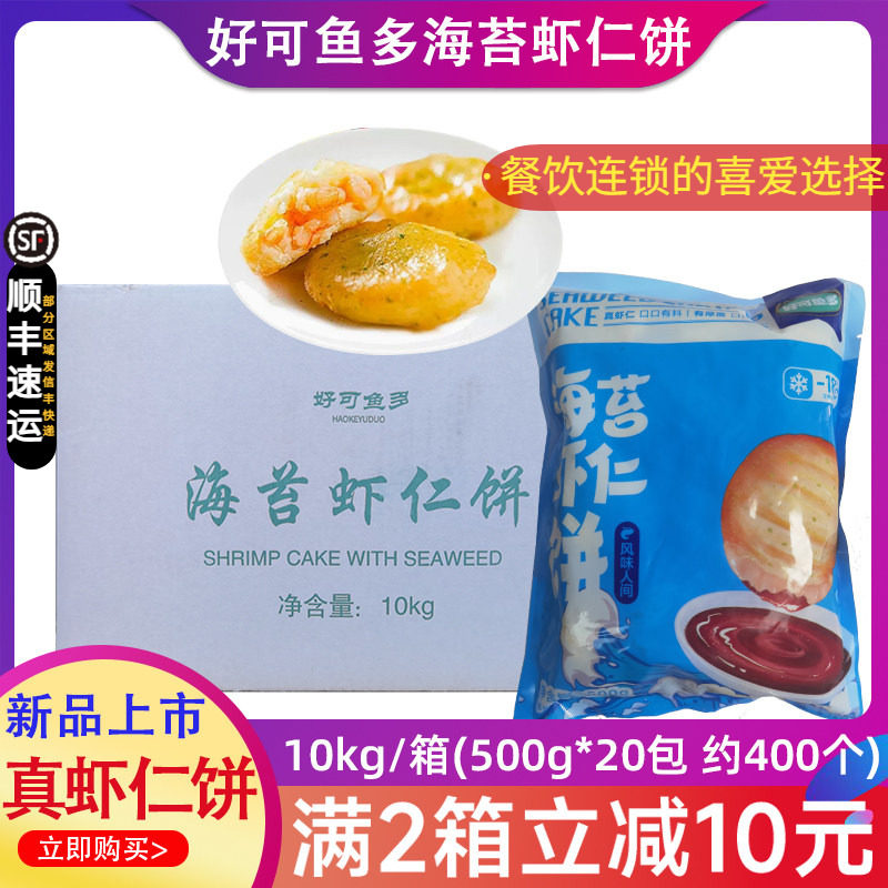 誉满厨海苔虾仁饼油炸鲜虾饼