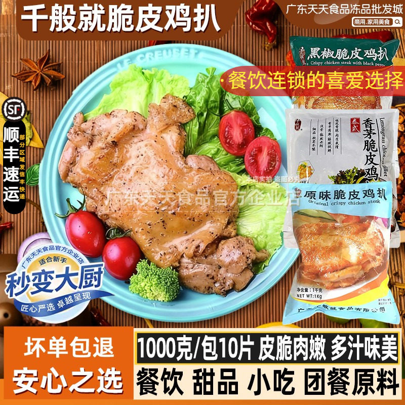 千般就黑椒脆皮鸡扒原味蒜香大鸡扒奥尔良鸡腿排西餐香煎油炸10片