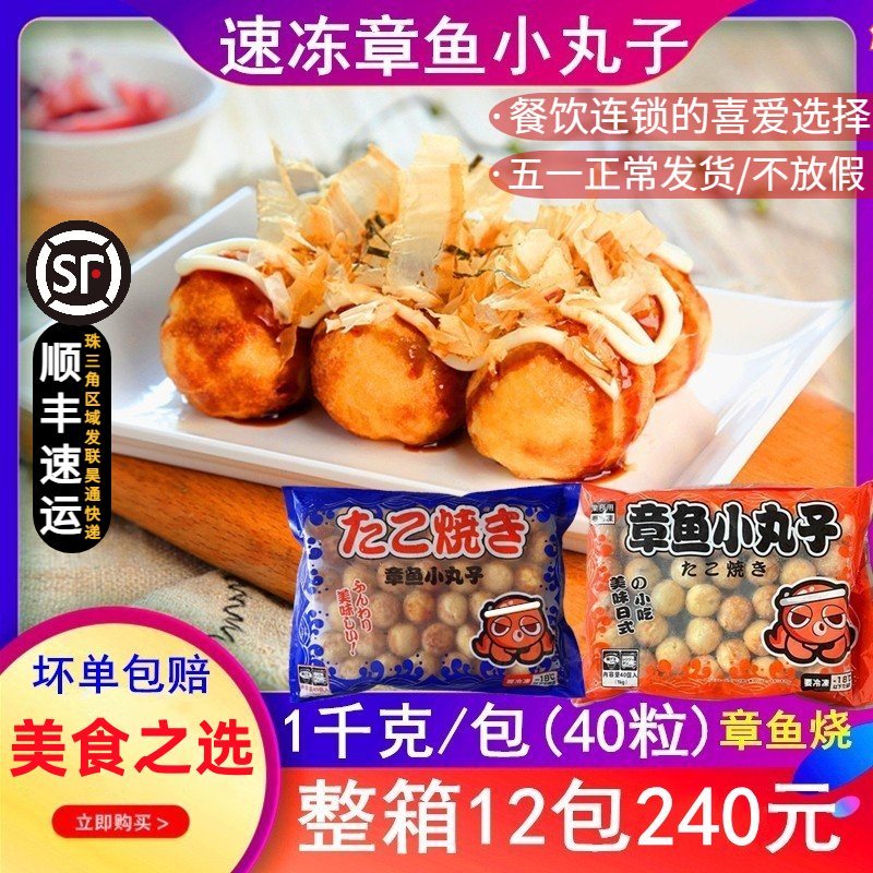 速冻章鱼小丸子材料套餐 半成品40粒大坂烧章鱼烧食材1千克大粒装 水产肉类/新鲜蔬果/熟食 冷冻章鱼 原图主图