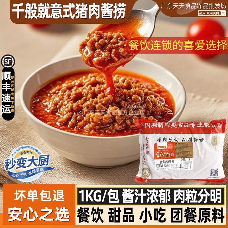 千般就意式猪肉酱意大利面酱番茄猪肉伴酱半成品西餐厅调理包1kg