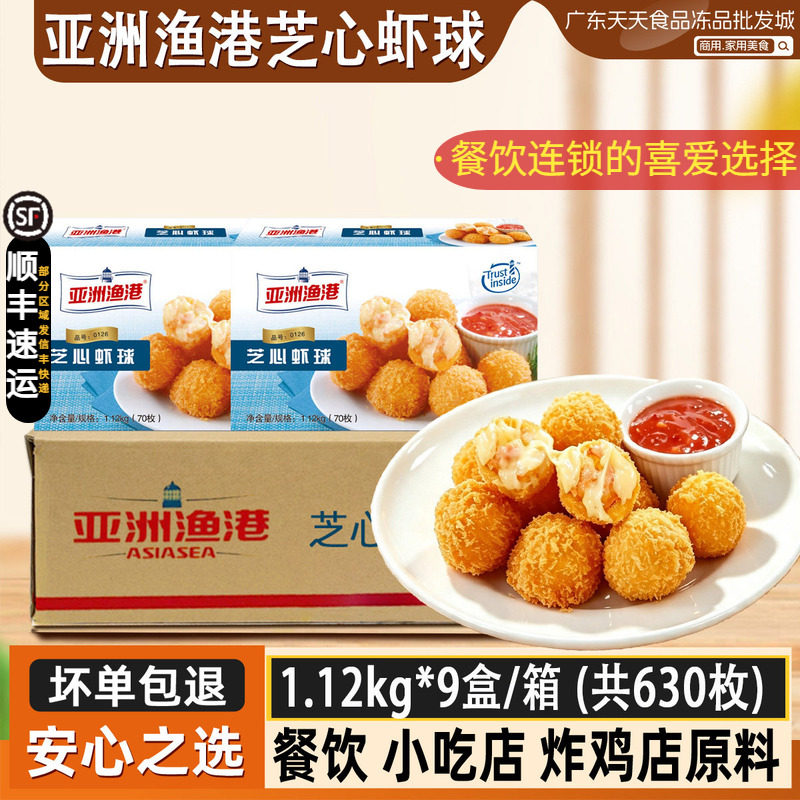 整箱海鲜虾球亚洲渔港