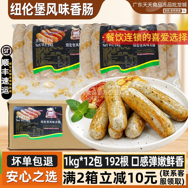 整箱知味大师纽伦堡式香肠烧烤肠面包热狗早餐肠餐厅烘焙肠12包