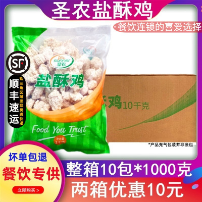 整箱圣农鸡鸡米花冷冻油炸半成品