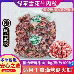 包 绿泰牛肉粒澳洲进口和牛块烧鸟烤肉雪花牛肉块商用清真袋装 2斤