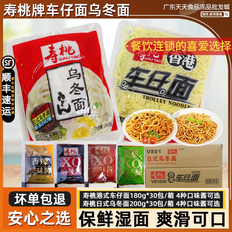 整箱寿桃牌车仔面日式乌冬面港式拌面非油炸XO酱香辣麻辣葱油包邮