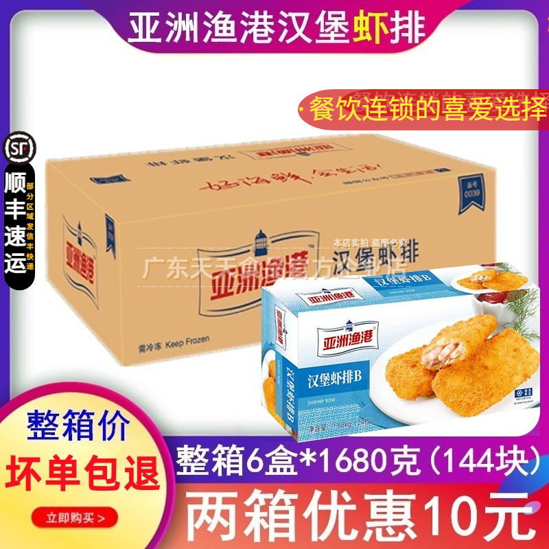 整箱亚洲渔港汉堡虾排至珍
