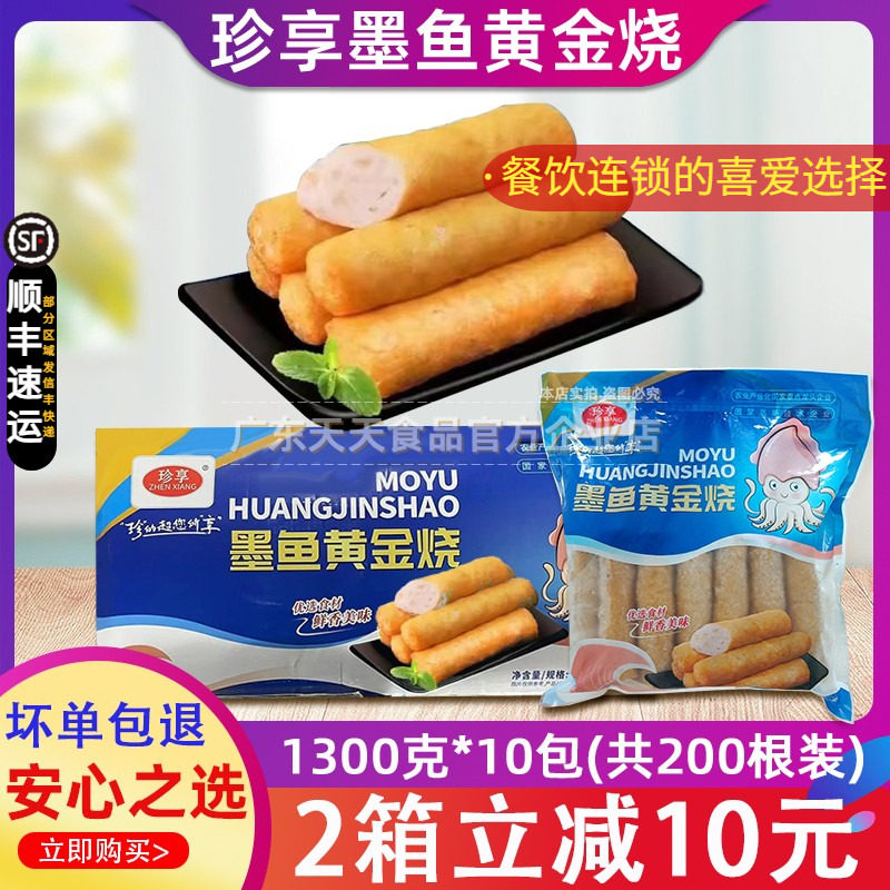 整箱珍享黄金烤鱼棒黄金墨鱼烧微波空气炸锅煎烤涮煮炸1.3kg*10包