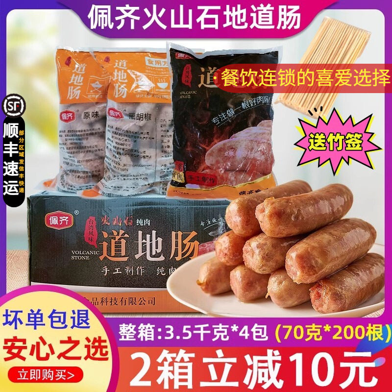 道地肠佩齐黑椒火山石烤肠70g