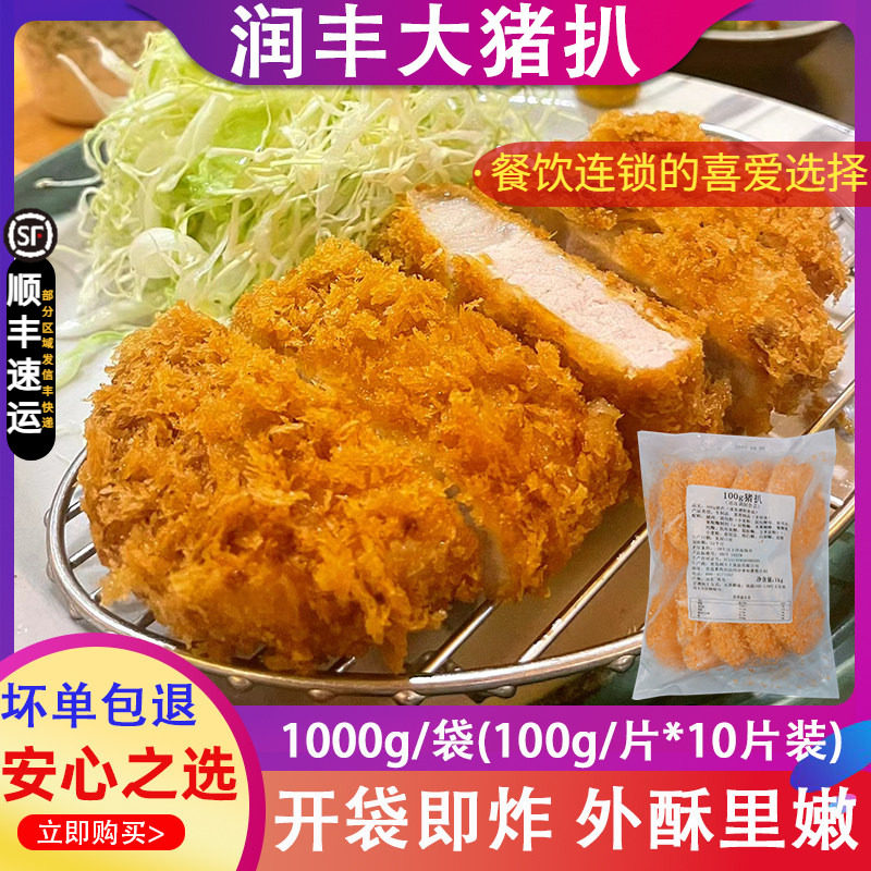 润丰大猪扒 日式猪排 炸猪排半成品冷冻油炸吉列猪排片100克*10片