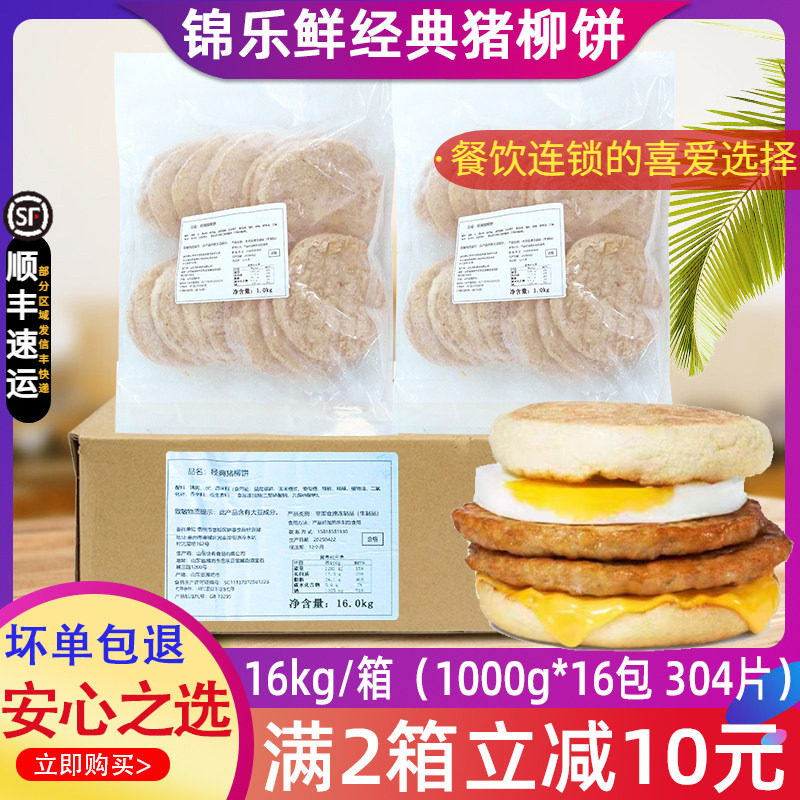整箱锦乐鲜满分猪柳饼原味猪肉饼