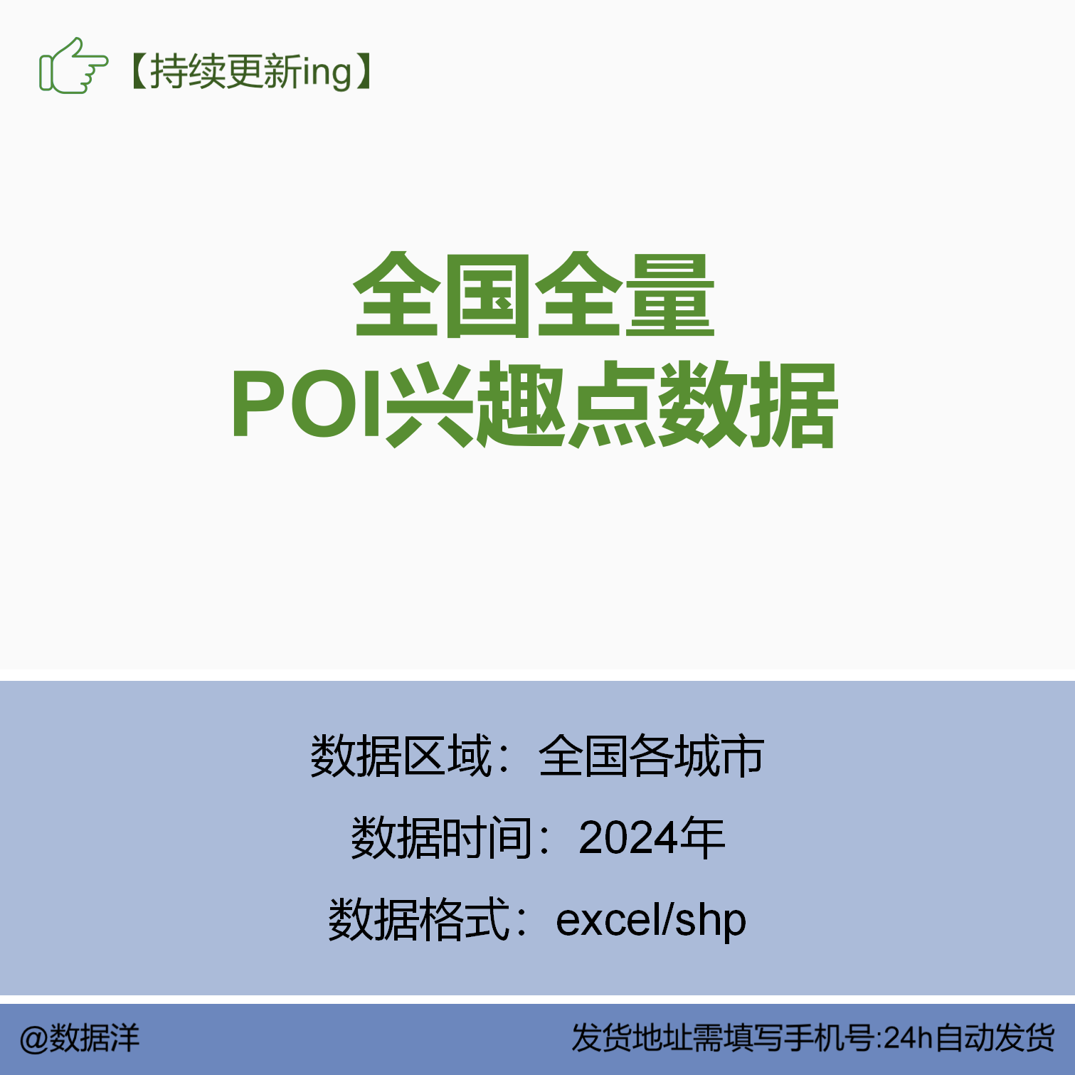 2024全国所有城市POI数据历史数据实时POI数据爬取