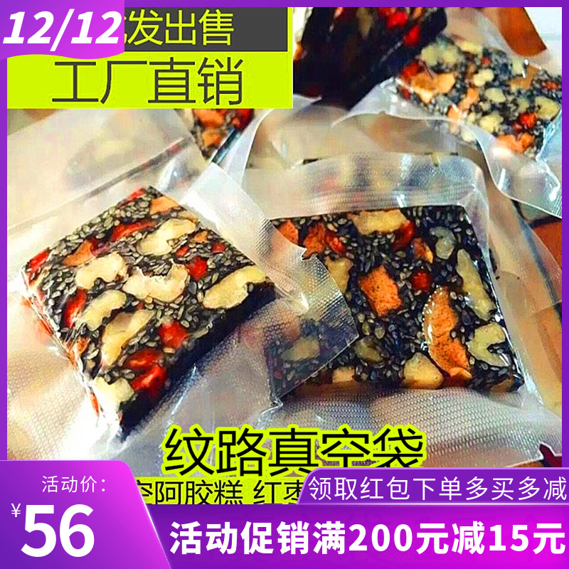 吉斯纹路真空阿胶食品包装袋