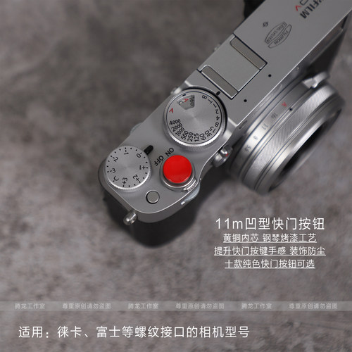 适用富士X100V F XPRO3 XE3 XT3XT20 30徕卡M789相机按键快门按钮