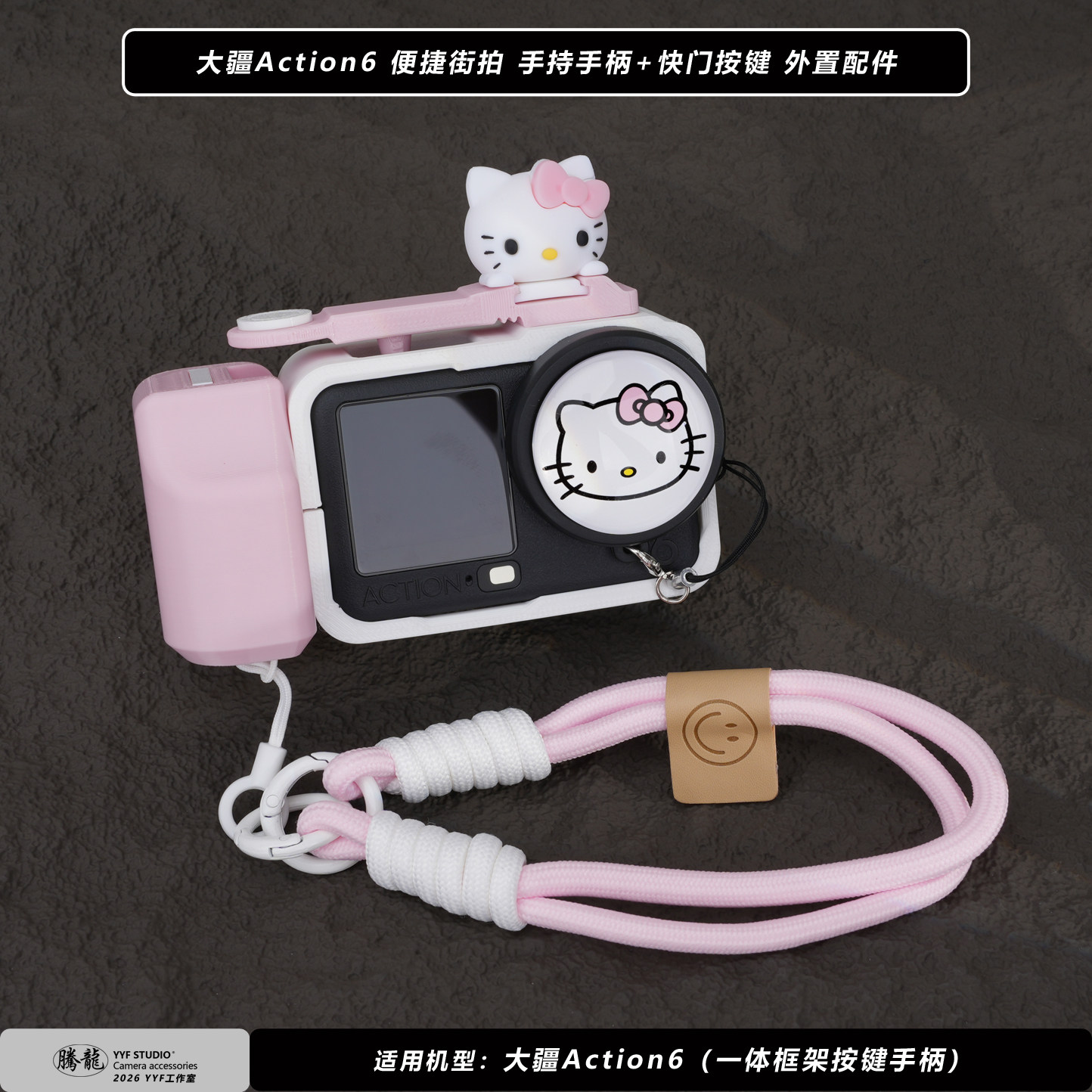 凯蒂猫大疆action6手柄快门按键图片