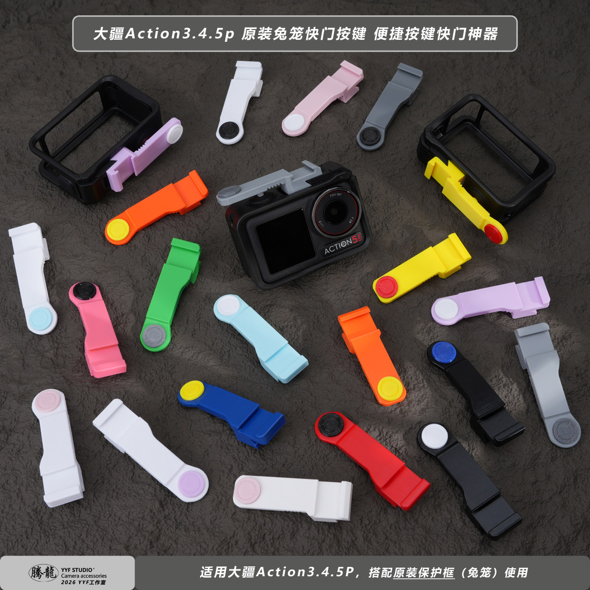 大疆DJIaction34/5pro快门按键图片