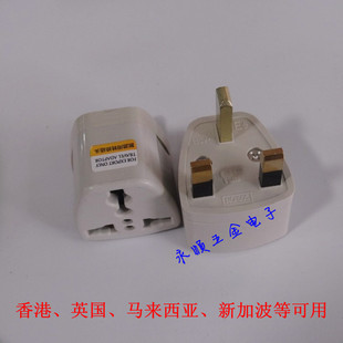 英标转换插头 三方脚 英国 香港 马来西亚 英标转中标三插