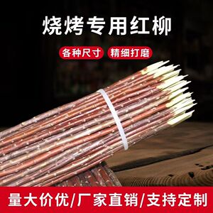 红柳烤肉签子红柳大串 生态红柳烤肉签