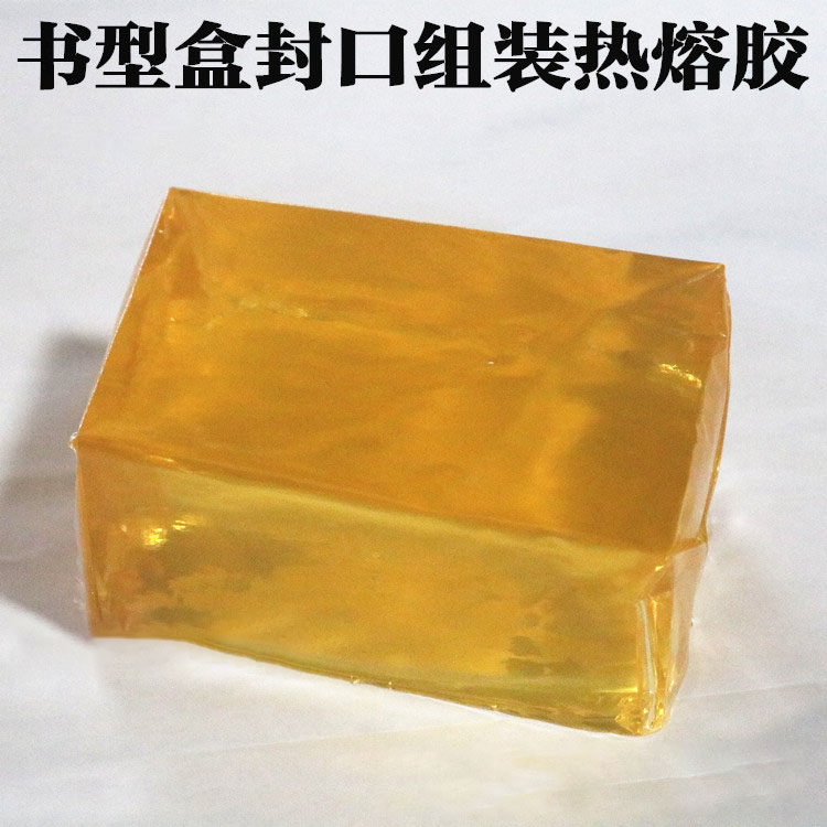 热熔压敏胶块书型盒月饼盒 手提袋粘合热熔胶块高粘性不拉丝500克