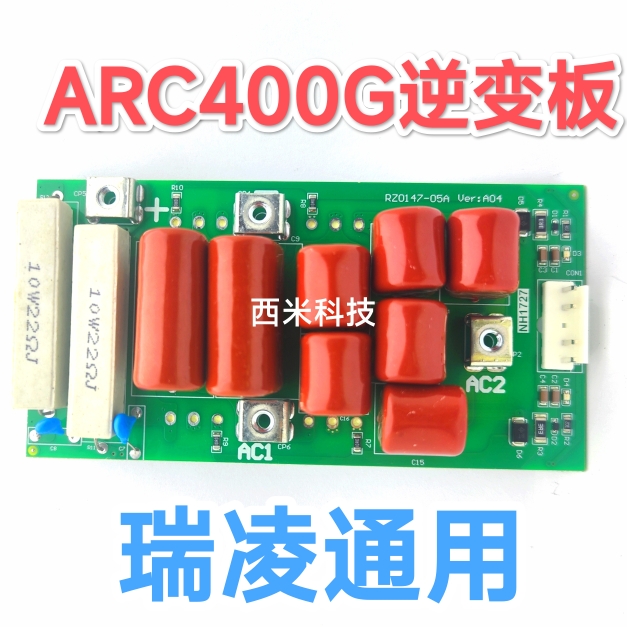 ARC 400G逆变板半桥IGBT焊机驱动板瑞凌通用ARC315GT