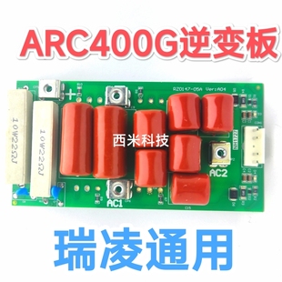ARC 400G逆变板半桥IGBT焊机驱动板瑞凌通用ARC315GT
