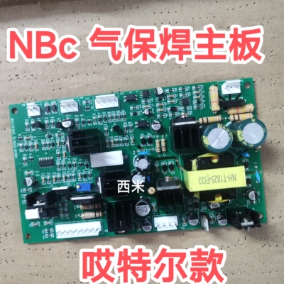 NBC250控制板气保焊机主板送丝板350艾特控制板