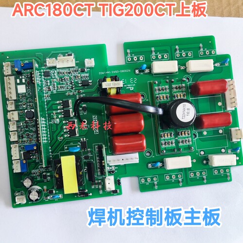 TIG 200CT逆变板瑞凌通用氩弧焊机上板ARC 180 CT维修配件250CE