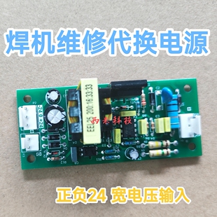 焊机开关电源双24v辅助电源双电压宽电压维修代换外挂电源