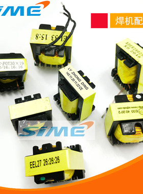 逆变焊机驱动变压器开关电源辅助EI33E27EE25EEL25EI28POT30
