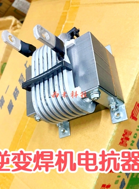 逆变焊机电抗器华瑞凌木ARC 400 GT  TIG 315 氩弧焊机配件