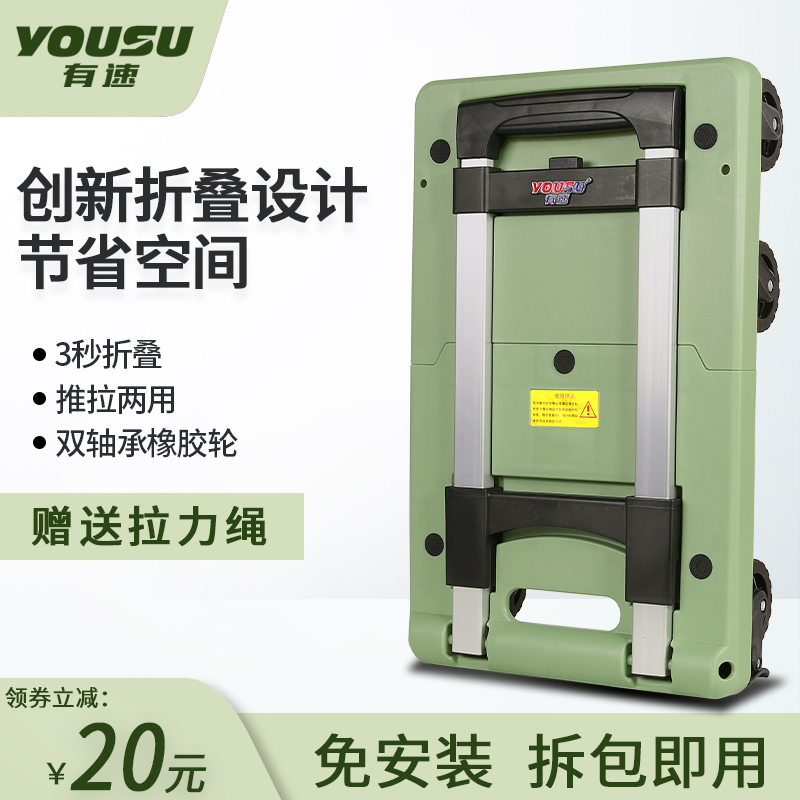 有速品牌折疊便攜手拉車
