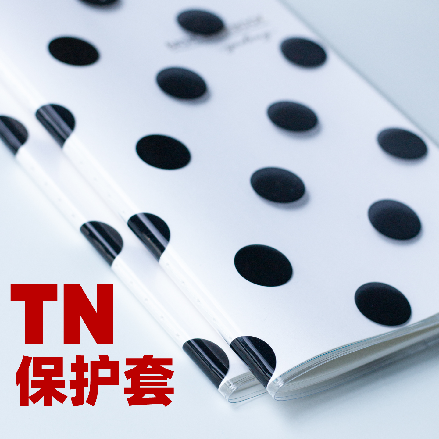 TN波点保护套EVA材质高透