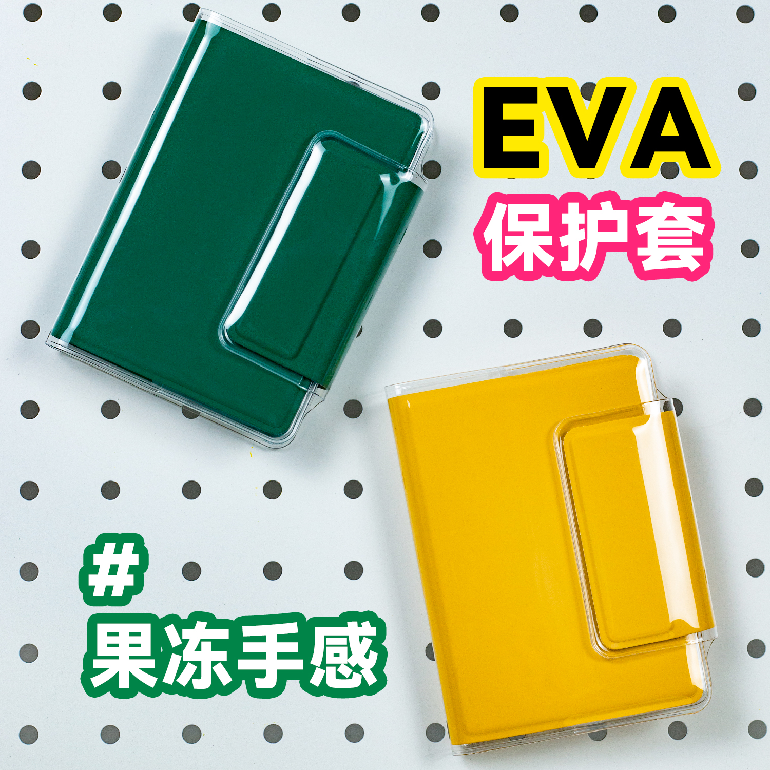 EVA环保材质日程本保护套