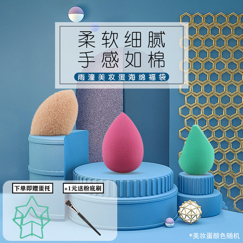 套餐海绵水滴舌型粉底刷包邮