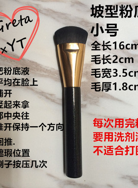 坡型粉底刷 Greta×YT合作款 底妆刷隔离bb霜粉底液粉霜 雨潼